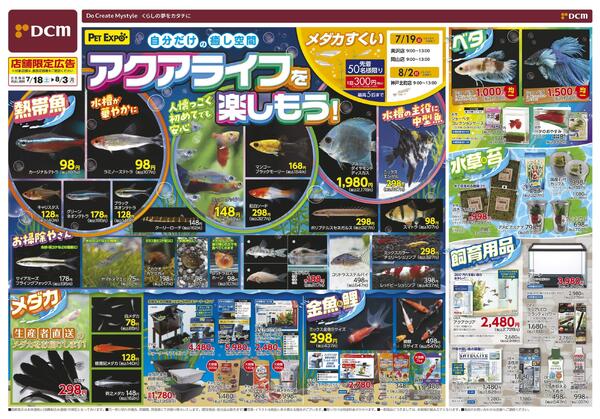 PET EXPO　自分だけの癒し空間　アクアライフを楽しもう！（7月18日～8月3日）-1