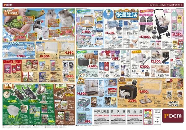 PET EXPO　自分だけの癒し空間　アクアライフを楽しもう！（7月18日～8月3日）-2