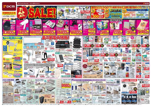 お盆SALE!（8月6日～8月17日）new-1