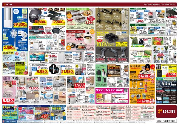 夏のめっちゃ楽しい! たっぷり取り扱い中！（7月30日～8月3日）-2