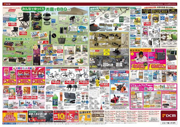 お盆SALE!（8月6日～8月17日）-2