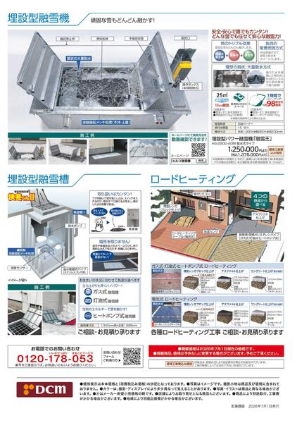 リフォームカタログ　内窓・玄関ドア・屋根外壁塗装工事-3