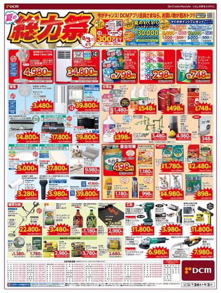 夏の総力祭（7月24日～8月3日）-1
