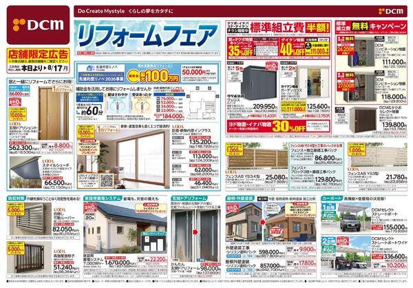 リフォームフェア（6月12日～8月17日）-1