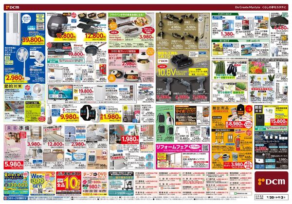 夏のめっちゃ楽しい! たっぷり取り扱い中！（7月30日～8月3日）-2