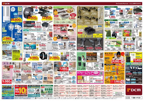 夏のめっちゃ楽しい! たっぷり取り扱い中！（7月30日～8月3日）-2