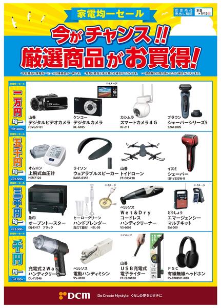 【家電均一セール】今がチャンス！厳選商品がお買得！new-1