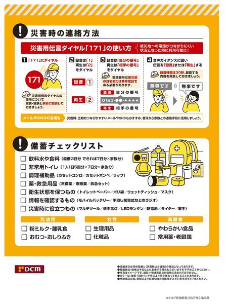 防災カタログ-11
