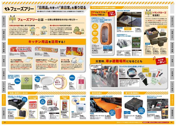 防災カタログ-9