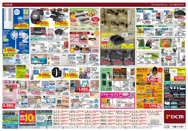 夏のめっちゃ楽しい! たっぷり取り扱い中！（7月30日～8月3日）-2