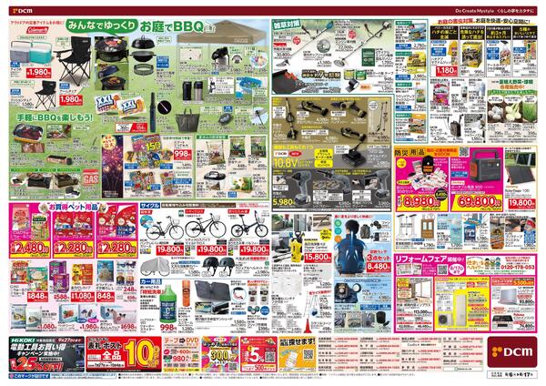 お盆SALE!（8月6日～8月17日）-2