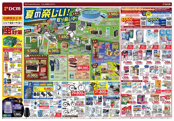 夏のめっちゃ楽しい! たっぷり取り扱い中！（7月23日～8月3日）-1