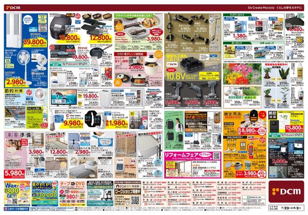 夏のめっちゃ楽しい! たっぷり取り扱い中！（7月23日～8月3日）-2