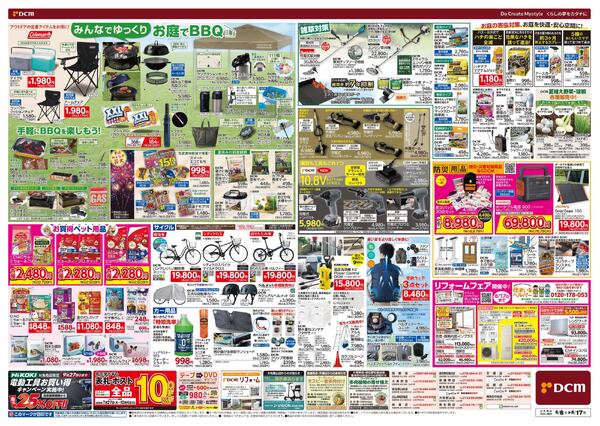 お盆SALE!（8月6日～8月17日）-2