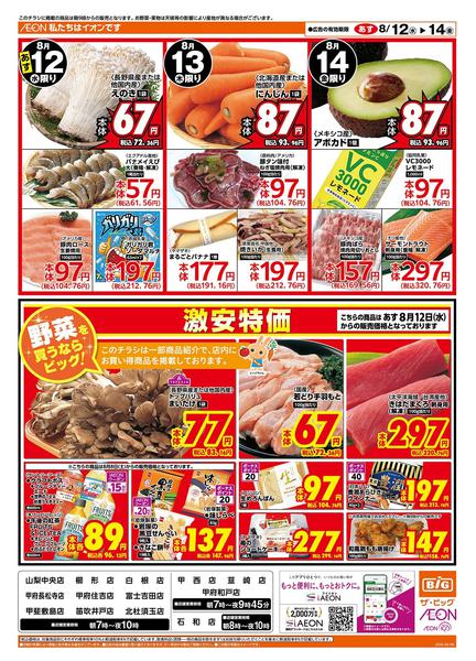2026年8月12日〜14日までお盆のごちそうはザ・ビッグへ！-1
