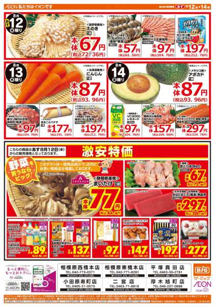 2026年8月12日〜14日までお盆のご馳走はザ・ビッグへ！-1