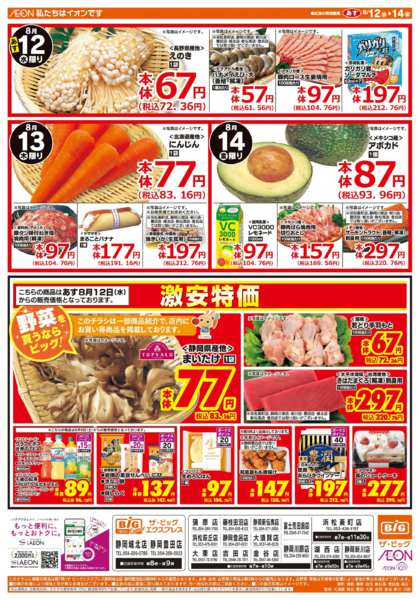 2026年8月12日〜14日までお盆のご馳走はザ・ビッグへ！-1