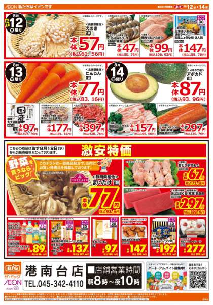 2026年8月12日〜19日までお盆のご馳走はザ・ビッグへ！-1