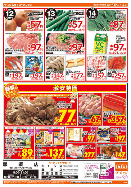2026年8月12日〜14日までお盆のご馳走new-1