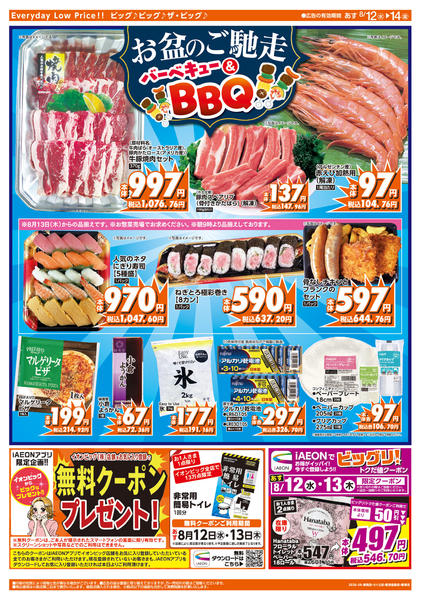 2026年8月12日〜14日までお盆のご馳走new-2