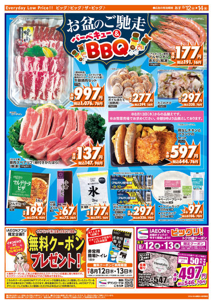2026年8月12日〜14日までお盆のご馳走-2