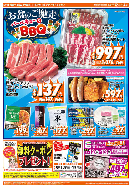 2026年8月12日〜14日までお盆のご馳走-2