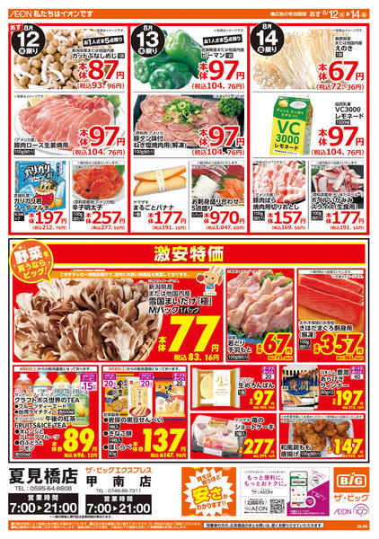 2026年8月12日〜14日までお盆のご馳走-1