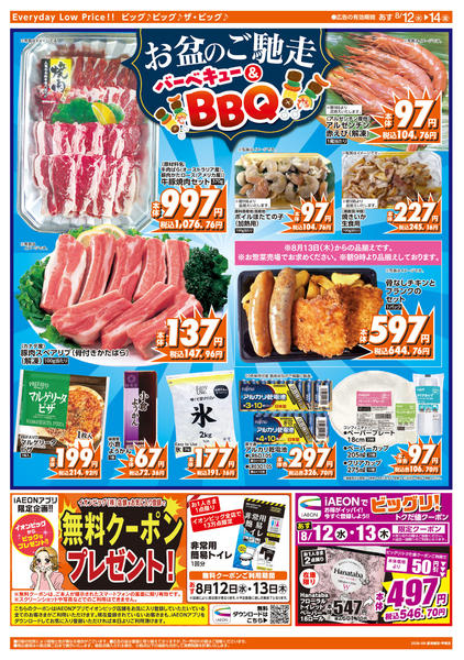 2026年8月12日〜14日までお盆のご馳走-2