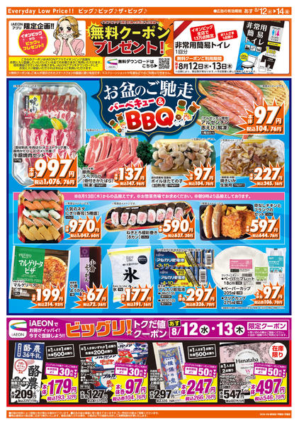 2026年8月12日〜14日までお盆のご馳走-2