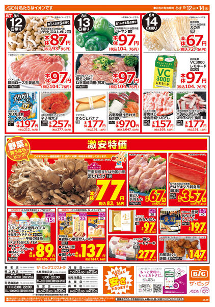 2026年8月12日〜14日までお盆のご馳走-1