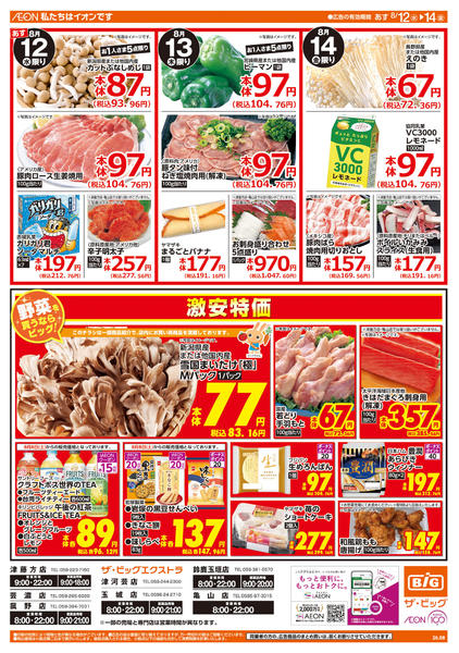 2026年8月12日〜14日までお盆のご馳走-1