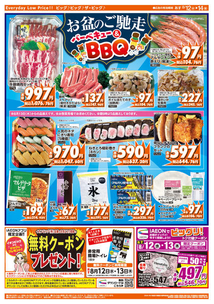 2026年8月12日〜14日までお盆のご馳走-2