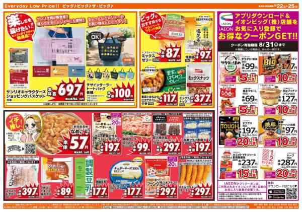 2026年8月22日〜25日まで毎月５のつく日はポイント２倍！-2