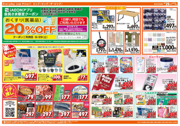 2026年8月29日〜9月1日まで8/30(日)はお客さま感謝デー-2