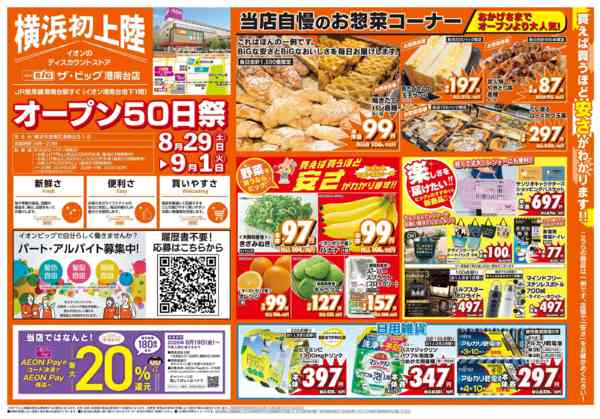 2026年8月29日〜9月1日まで8/30(日)はお客さま感謝デーnew-1
