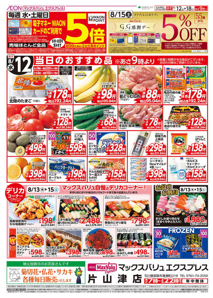 2026年8月12日〜18日まで今週のおすすめ♪-1