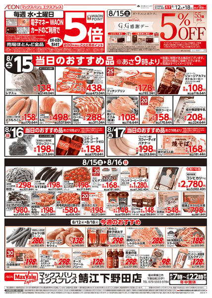 2026年8月12日〜18日まで当日のおすすめ品♪-1