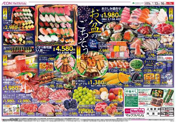 2026年8月13日〜16日までお盆のごちそう♪new-1