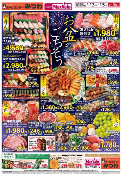 2026年8月13日〜15日までお盆のごちそう♪-1