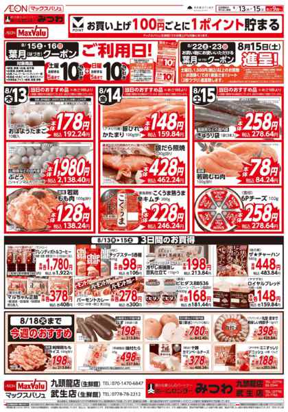 2026年8月13日〜15日まで当日のおすすめ品♪-1