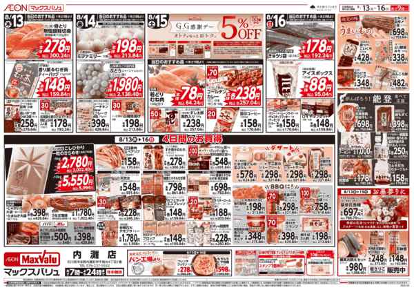 2026年8月13日〜16日まで当日のおすすめ品♪new-1