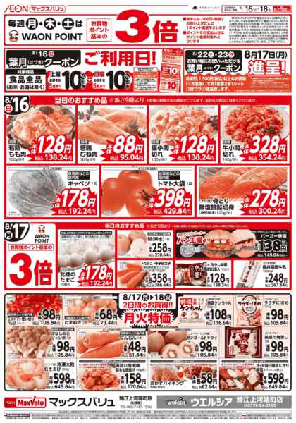 2026年8月16日〜18日まで当日のおすすめ品♪-1