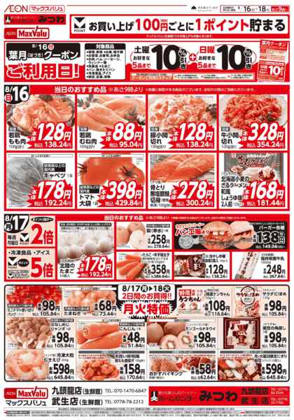 2026年8月16日〜18日まで当日のおすすめ品♪-1