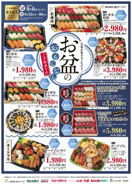 2026年6月18日〜8月6日まで-1
