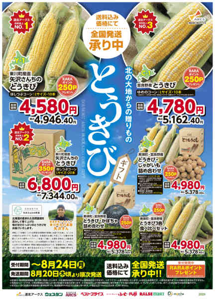 2026年7月10日〜8月24日まで-1