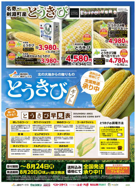 2026年7月10日〜8月24日まで-2