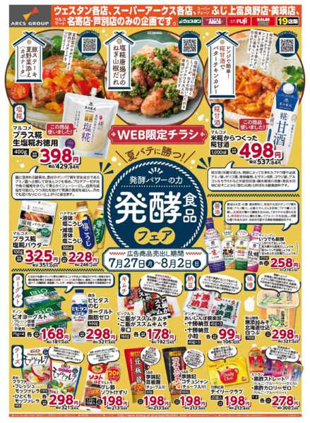 2026年7月27日〜8月2日まで-1