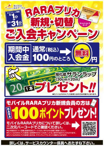 2026年8月1日〜31日までnew-1
