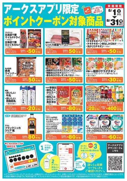 2026年8月1日〜31日までnew-2