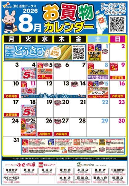 2026年7月28日〜8月31日まで-1